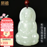 凤禧珠宝和田玉吊坠玉观音玉坠玉佩男士款天然玉石吊坠项链生日礼物