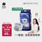 babycare一整夜纸尿裤宝宝婴儿夜用大吸量透气尿不湿bbc夏日尿片 XL 1包 16片 迷你装【体重12-17KG】