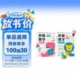 小红花阶梯数学5-6岁（全2册）幼儿数学启蒙教材幼儿园中大班思维训练儿童早教书籍学前教育专注力宝宝书本益智游戏绘本智力书寒假阅读寒假课外书课外寒假自主阅读假期读物省钱卡