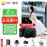 尼康（Nikon）z30入门级微单相机 Vlog自拍旅游4K高清数码照相机 小白学生家用 Z30 16-50VR全新拆套(新手初学推荐) 标配【送赠品礼包1】/礼包2需下单备注
