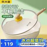 炊大皇炒锅 麦饭石色聚油不粘锅多功能少油烟炒菜锅平底30cm 电磁炉通用
