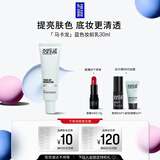 玫珂菲【官方正品】马克龙妆前乳隔离霜素颜霜蓝色30ml 生日礼物送女友