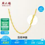 周六福水波链锁骨链女黄金项链计价AA050785约3.34g45cm生日礼物
