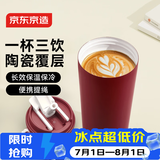 京东京造 保温杯 双饮口咖啡杯【陶瓷内胆-316不锈钢】 红色500ml