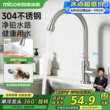 四季沐歌厨房水龙头单冷系列304不锈钢净铅360°旋转洗菜盆水槽水龙头100F