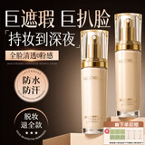 透真清透控油粉底液遮瑕持久防水不脱妆不卡粉遮盖斑点三效合一敏感肌