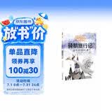 打动孩子心灵的世界经典：骑鹅旅行记 儿童文学故事书课外阅读儿童文学名家名著 暑期阅读