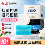 红卫羊脂皂火山泥男士香皂洗脸洗澡洗手三合一控油肥皂洁面皂