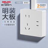 德力西（DELIXI）明装开关插座面板 158系列 七孔插座