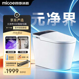 四季沐歌智能马桶元净界X90感应翻盖UV除菌静音冲水M-ZN(K20)-4免费送装