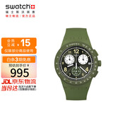 斯沃琪（Swatch）瑞士手表 三眼计时学生夜光石英运动腕表毕业礼物 纯粹青绿