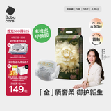 babycare金山茶花纸尿裤S58片(4-8kg)新生儿婴儿尿不湿超薄透气轻柔花苞裤