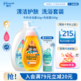 强生洗护套装 牛奶沐浴露1kg+净润洗发水500g儿童青少年控油蓬松保湿