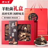 顾生堂羊肚菌礼盒125g云南山珍野生菌菇南北干货中秋节送长辈父母