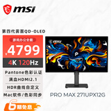 微星（MSI）27英寸4K120Hz 第四代雾面QD-OLED Mac软件 色彩同步 家用游戏办公显示器PRO MAX 271UPX12G