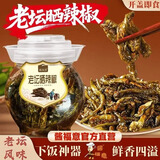 【酱福意】老坛晒辣椒鲜辣开胃下饭菜酱腌辣椒咸菜零食鲜香即食 【老坛晒辣椒】158g爆辣*1罐