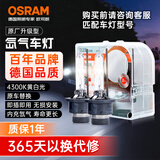 欧司朗（OSRAM）汽车氙气大灯疝气灯泡 经典版套装 原厂升级型 D2S 2只装