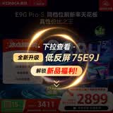 康佳电视75英寸 游戏电视 288Hz超高刷 MEMC护眼全面屏 3+64G 一级能效 家电国家补贴75E9G PRO-S