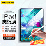 品胜适用 iPad Pro11/Air5/4类纸膜2022/2021/2020款10.9/11英寸平板绘画专用纸质磨砂书写感