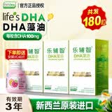 乐辅智dha海藻油lifesDHA藻油新西兰进口可换购婴幼儿儿童宝宝米粉 【共发180粒】 60粒*3盒 赠安琪vc