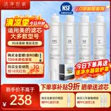 洁净世家适用美的净饮水机滤芯NF纳滤UF超滤全套立式净水器滤芯 JD1358S-NF【全套四支-4支装】