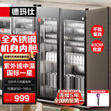 德玛仕（DEMASHI）商用消毒柜大容量立式消毒碗柜家用碗筷酒杯茶杯餐具烘干双门商用食堂饭店星级紫外线碗筷消毒柜 双开门500升丨紫外线+中温一星丨内外不锈钢丨50-160人