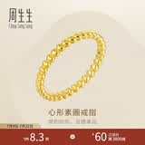 周生生永系列黄金戒指 素圈桃心形足金戒指女定价 92295R 14圈