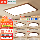 ARROW箭牌照明  中古风卧室灯led主卧房间超薄三防吸顶灯中山灯具 美国普瑞【客厅已接入米家APP】三室两厅套餐A