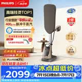 飞利浦（PHILIPS）【高端TOP1】立式高端挂烫机家用增压蒸汽熨斗最大蒸汽量400g/min 1.2L 2026新款AIS8540/60