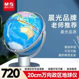晨光（M&G）文具20cm万向政区款地球仪 720°旋转男女孩7-14岁生日毕业礼物教学用品