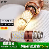 灯灵LED灯泡E27螺口三色变光头强吊灯光源节能灯泡家用商用大功率光源 12W三色变光E27螺口【单只装】