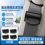 泰姆仕安全带副驾驶松紧调节器限位器延长器加长器汽车固定夹防勒肚