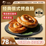HASK俄式蜗牛盘肠100g/2个原味 西餐早餐火腿肠香肠空气炸锅肉肠