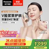 松下（Panasonic）【七夕礼物】UP微电流美容仪脸部提拉神器紧致肌肤嫩肤美容器送女生老婆生日礼物EH-SP85C
