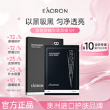 EAORON澳容进口烟酰胺精华面膜25ml*5片保湿补水滋养修护男女生日礼物
