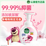 滴露（Dettol）泡沫洗手液草莓熊花香型250ml 99.99%抑菌杀菌消毒泡泡儿童