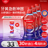 高露洁（Colgate）原装进口30秒速白色修美白漱口水1500ml亮白去黄去渍口臭清新口气