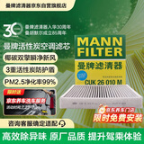 曼牌滤清器（MANNFILTER）空调滤清器空调滤芯CUK26010M桑塔纳POLO捷达VA3/昕锐晶锐昕动/A1