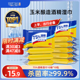 可爱多75%酒精湿巾 消毒湿纸巾 湿巾便携小包 清洁杀菌湿巾纸10抽*10包