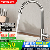 华帝（VATTI）厨房水龙头 不锈钢厨房水槽单冷龙头360度旋转洗菜盆龙头 016000