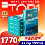 得力（deli）【20箱囤货装】珊瑚海A4打印纸 70g500张*5包一箱 双面复印纸 7361