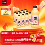 可口可乐（Coca-Cola）美汁源 Minute Maid 汁汁桃桃 桃汁饮料 300ml*12瓶 整箱装