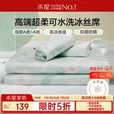 水星家纺母婴A类冰丝凉席学生宿舍单人可机洗冰丝席抗菌防螨夏天专用席子