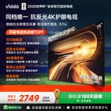 Vidda R Pro 75英寸 海信电视 144Hz高刷 MEMC 无倒影低反屏 液晶家用游戏平板电视机75VR1S-PRO