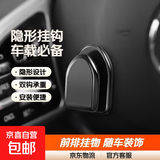 【京东物流】汽车内饰小挂钩车上前排挂勾车载装饰车用隐形挂钩 2个（专享）