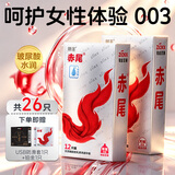 赤尾避孕套超薄男用玻尿酸安全套免洗铂金至薄系列计生用品套套 【共26只】小储12+无储13+防滑1只