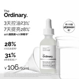 THE ORDINARY10%烟酰胺+1%锌精华60ml提亮控油收缩毛孔祛痘男女生日礼物护肤