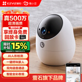 睛小豆萤石无线摄像头家用室内3k高清智能监控器360度无死角带夜视手机远程海康威视婴儿看护16G