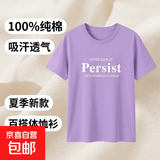 【100%纯棉T】短袖t恤女宽松夏季新款圆领印花显瘦百搭体恤衫上衣 浅紫per 2XL 【建议125-135斤】