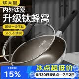 炊大皇炒锅有钛0氟不粘锅316L不锈钢不粘平底炒锅32cm